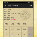 周易算命免费 生辰八字,揭秘生辰八字背后的命运奥秘