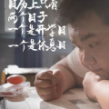 开学前娱乐文案,快乐时光倒计时！